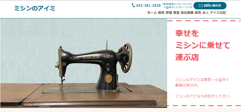 アイミ商事株式会社